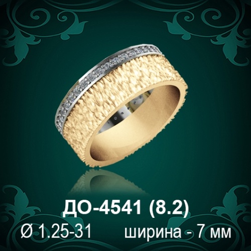 Обручальное кольцо "Женское" ДО-4541 восковка