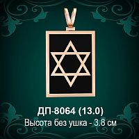 Подвеска "Еврейска Звезда" с эмалью ДП-8064 восковка