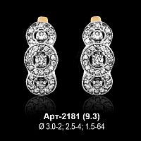 Серьги Арт-2181 восковка