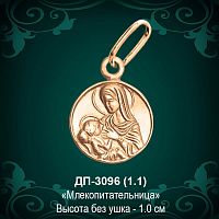 Подвеска Икона "Млекопитательница" ДП-3096 восковка