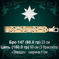 Браслет Мужской "Звезда" Брс-147 восковка