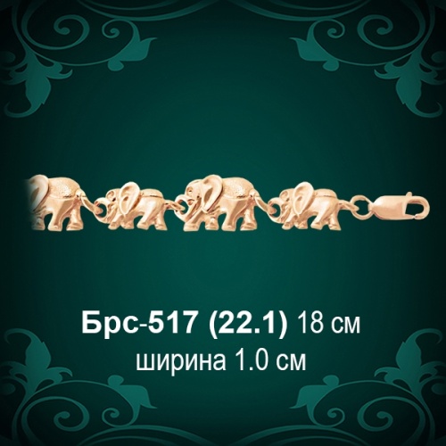 Браслет Женский "Слоны" Брс-517 восковка
