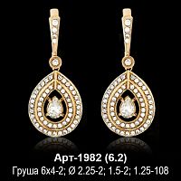 Серьги "Висячие" Арт-1982 восковка