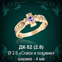 Кольцо "Спаси и Сохрани" ДК-52 восковка