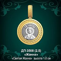Подвеска Икона "Жанна" ДП-3508 восковка