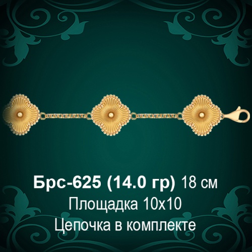 Браслет "Van Cleef" БРС-625 восковка Браслет "Van Cleef" БРС-625 восковка