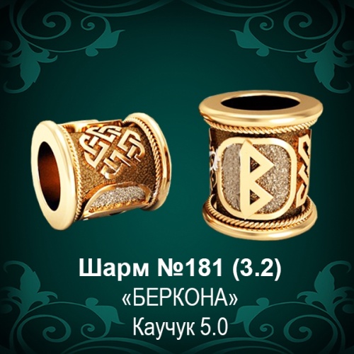 Шарм №181 восковка