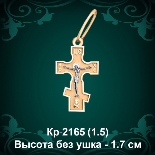 Крестик Кр-2165 восковка Крестик Кр-2165 восковка