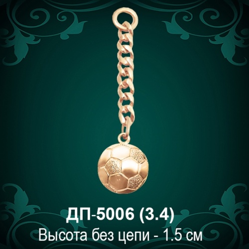 Брелок "Мяч" ДП-5006 восковка