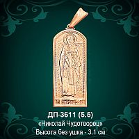 Подвеска "Николай Чудотворец" ДП-3611 восковка