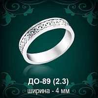 Обручальное кольцо ДО-89 восковка 