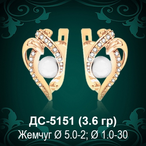 Серьги "С Жемчугом" ДС-5151 восковка