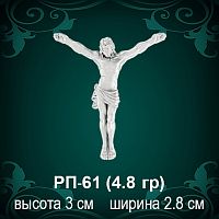 Распятие РП-61 восковка