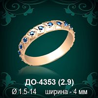 Обручальное кольцо "Женское" ДО-4353 восковка