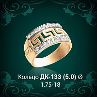 Кольцо "Версаче" ДК-133 восковка