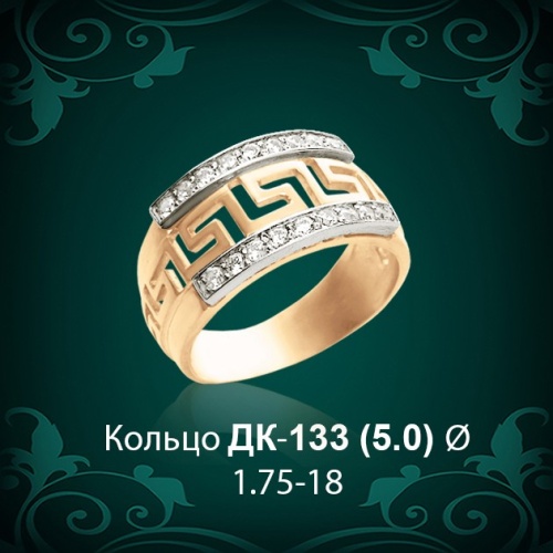 Кольцо "Версаче" ДК-133 восковка