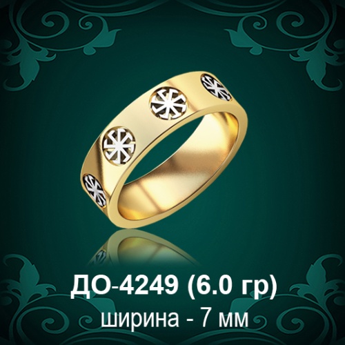 Обручальное кольцо "Коловрат" Женское ДО-4249 восковка