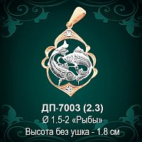 Знак Зодиака ДП-7003 (Рыбы) восковка