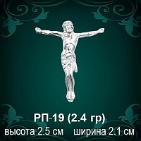 Распятие РП-19 восковка