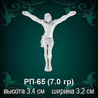 Распятие РП-65 восковка