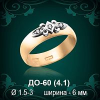 Обручальное кольцо ДО-60 восковка 