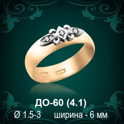 Обручальное кольцо ДО-60 восковка 