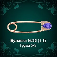 Булавка №35 восковка