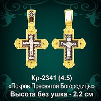Крестик Кр-2341 восковка - 2,2 см