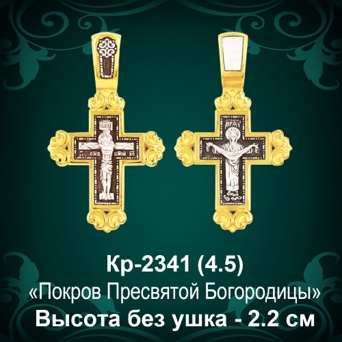 Крестик Кр-2341 восковка - 2,2 см Крестик Кр-2341 восковка - 2,2 см