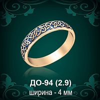 Обручальное кольцо ДО-94 восковка 
