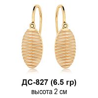 Серьги "СССР" ДС-827 восковка