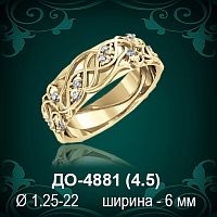 Обручальное кольцо "Женское" ДО-4881 восковка