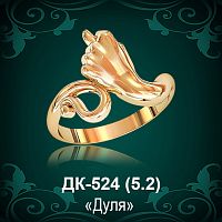 Кольцо "Дуля" ДК-524 восковка