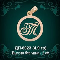 Подвеска Буква ДП-6023 (Т) восковка