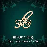 Подвеска Буква ДП-6011 (Ю) восковка