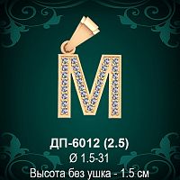 Подвеска Буква ДП-6012 (М) восковка