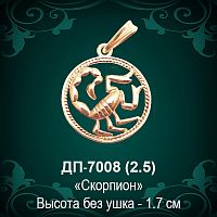 Знак Зодиака ДП-7008 (Скорпион) восковка