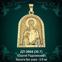 Подвеска "Сергий Радонежский" ДП-3694 восковка