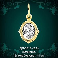Подвеска Икона "Казанская" ДП-3019 восковка