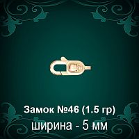 Замок "Карабин, Череп" №46 восковка