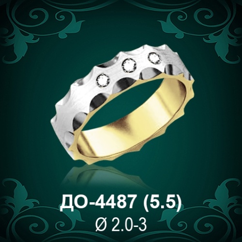 Обручальное кольцо "Женское" ДО-4487 восковка