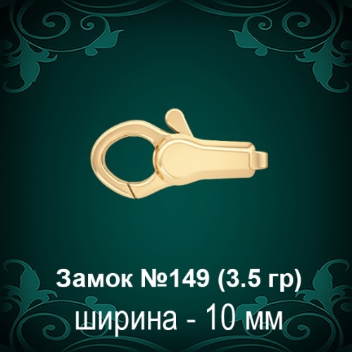 Замок "Дельфин" №149 восковка Замок "Дельфин" №149 восковка