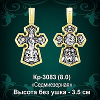 Крестик Кр-3083 восковка - 3.5 см