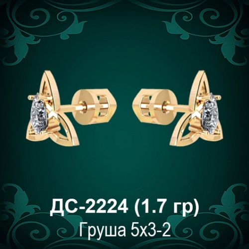 Серьги "Гвоздики" ДС-2224 восковка