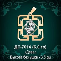 Знак Зодиака ДП-7014 (Дева) восковка 