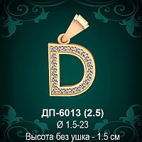 Английская Буква ДП-6013 (Ди) восковка