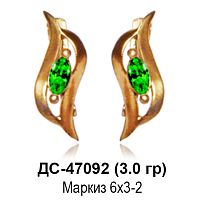 Серьги ДС-47092 восковка