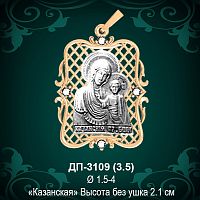Подвеска Икона "Казанская" ДП-3109 восковка