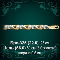 Браслет Мужской Брс-325 восковка