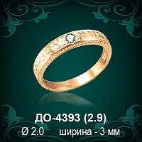 Обручальное кольцо "Женское" ДО-4393 восковка